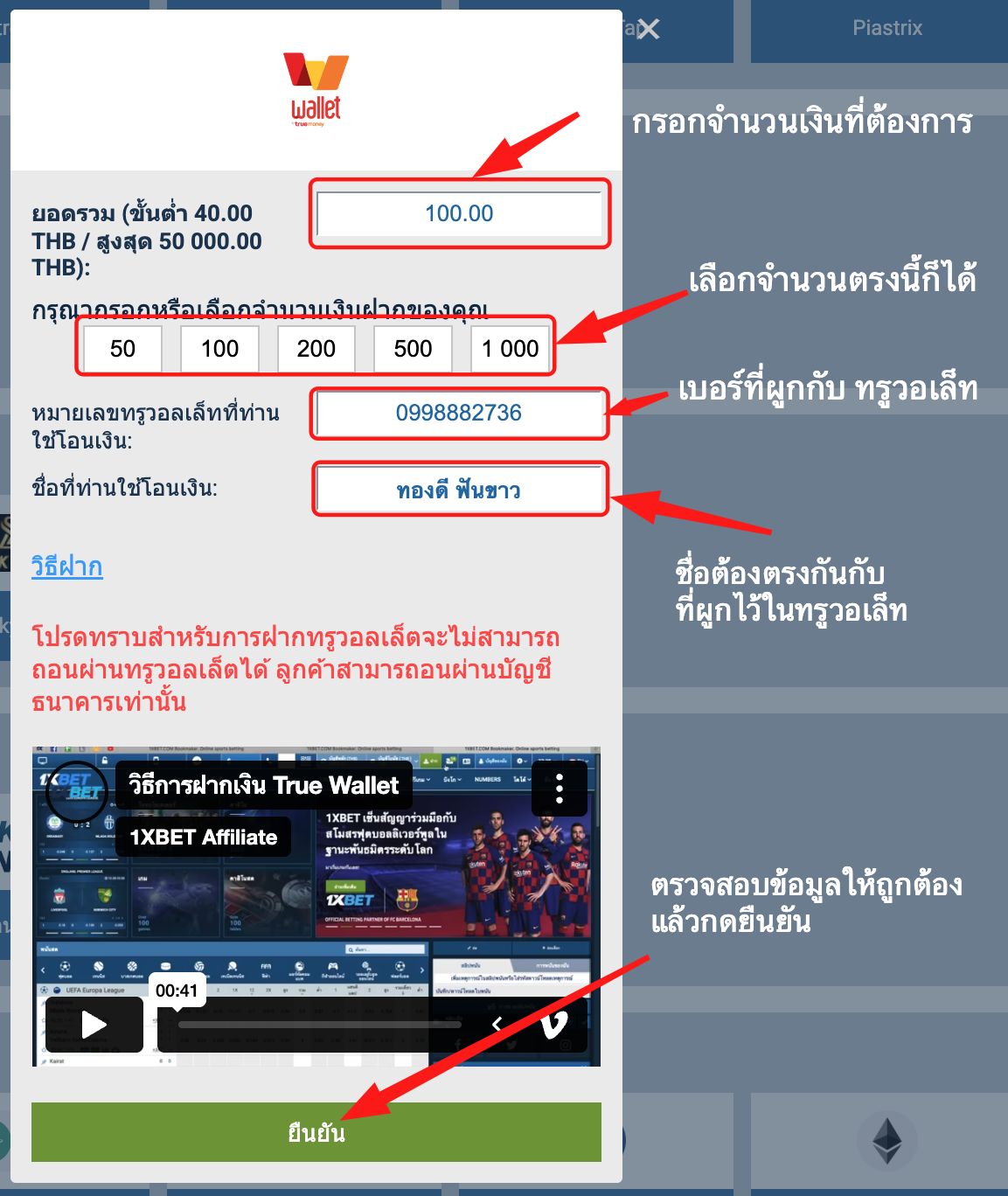 ฟอร์มฝากเงินทรู 1xBet