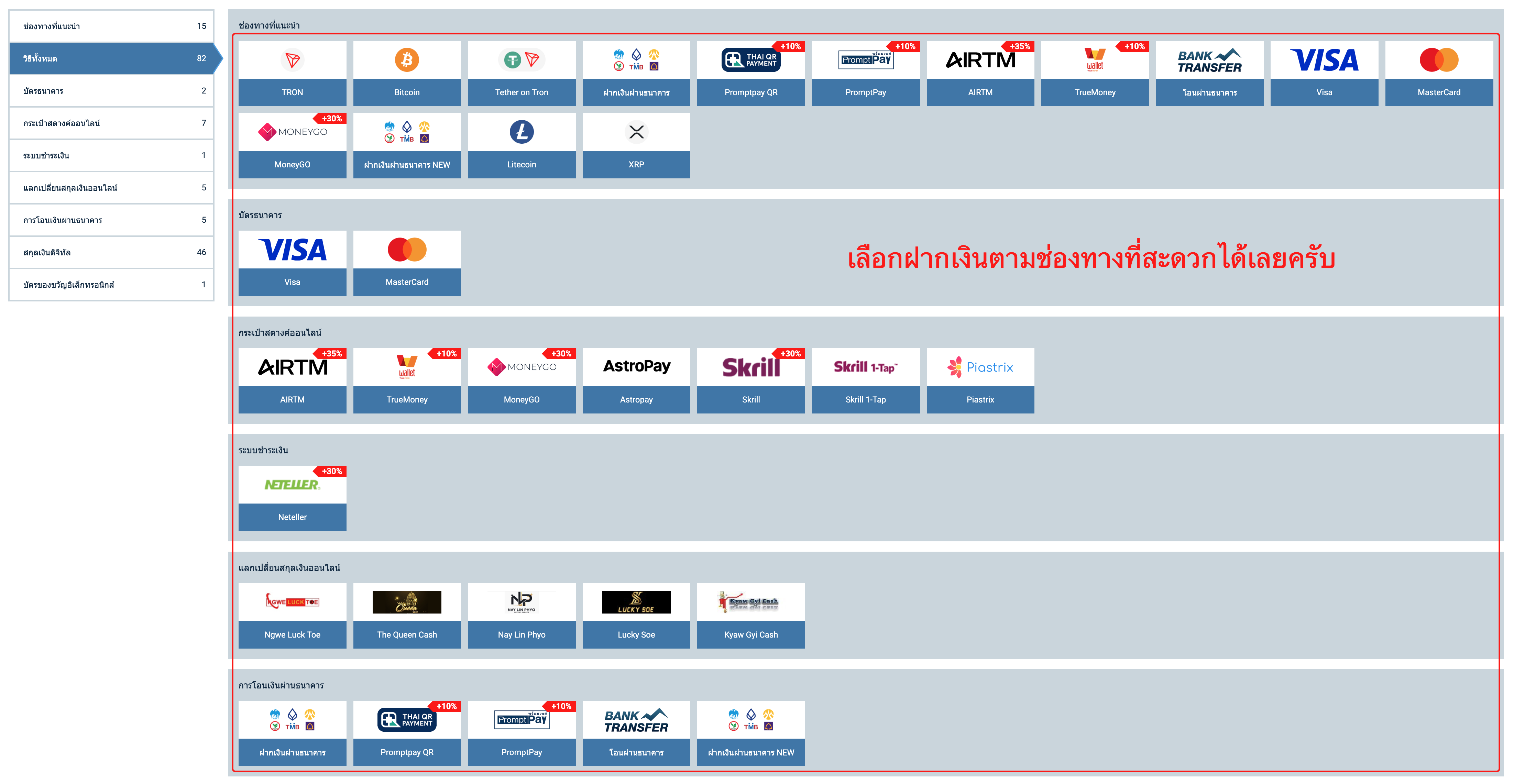 เลือกช่องทางฝากเงิน 1xBet