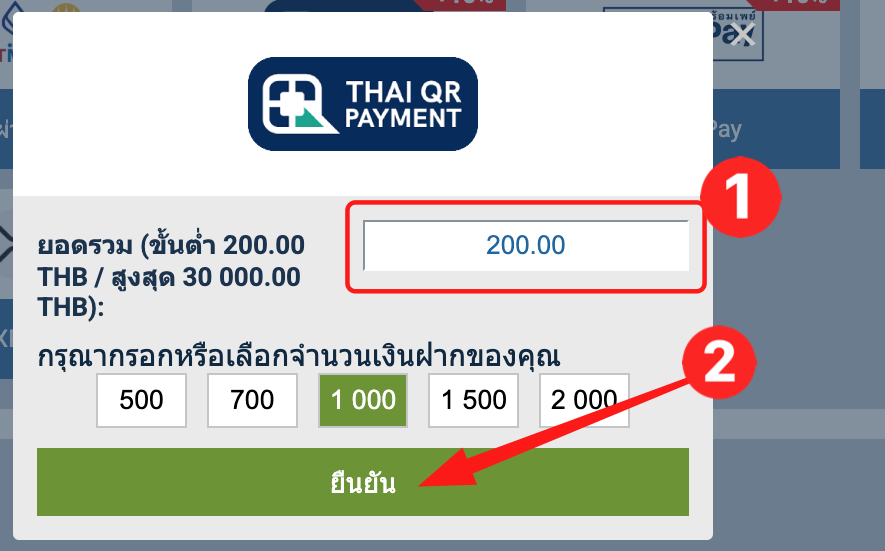 ฟอร์มฝากเงิน Thai QR Payment 1xBet