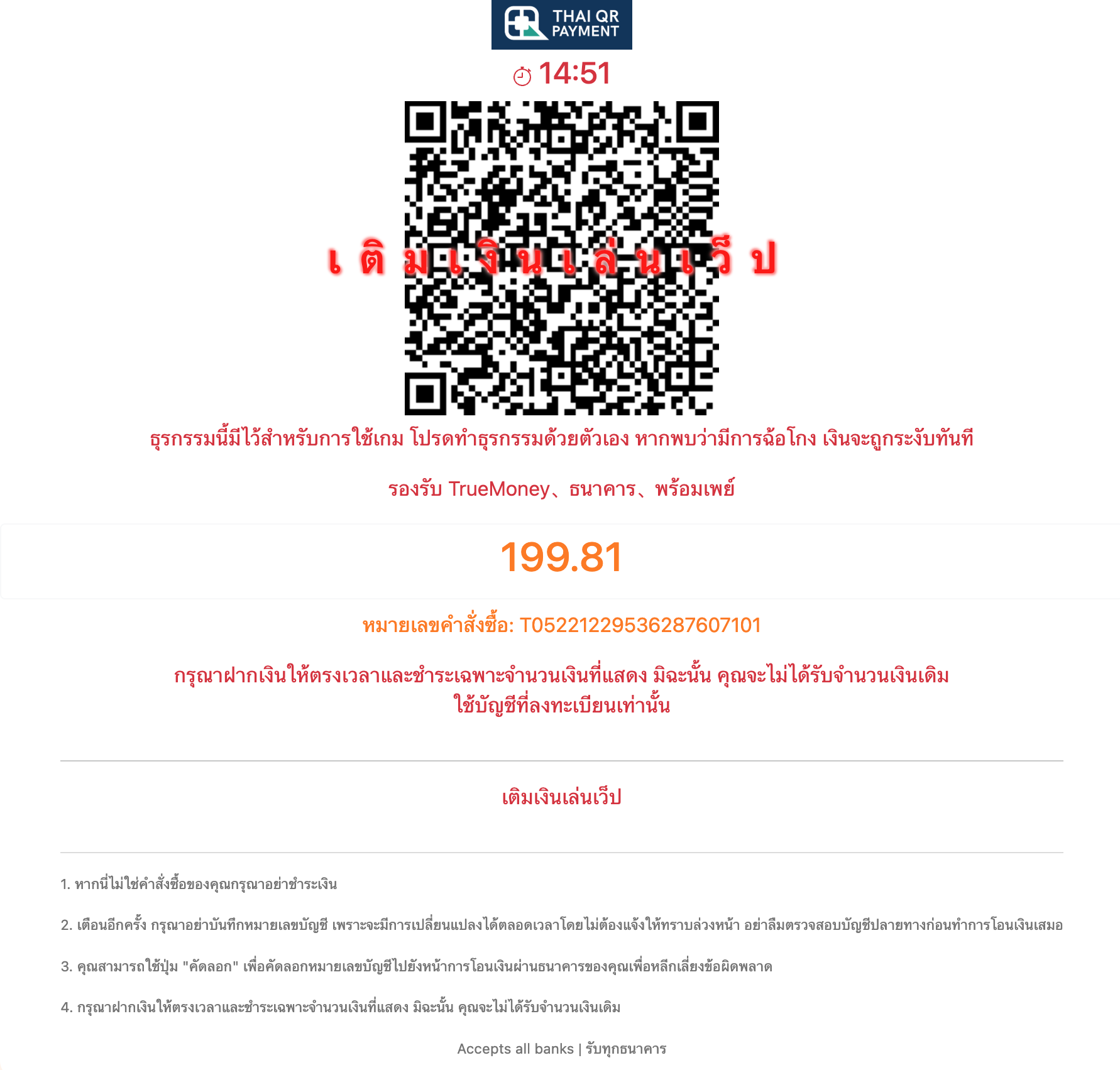 ฟอร์มฝากเงิน Thai QR Payment 1xBet