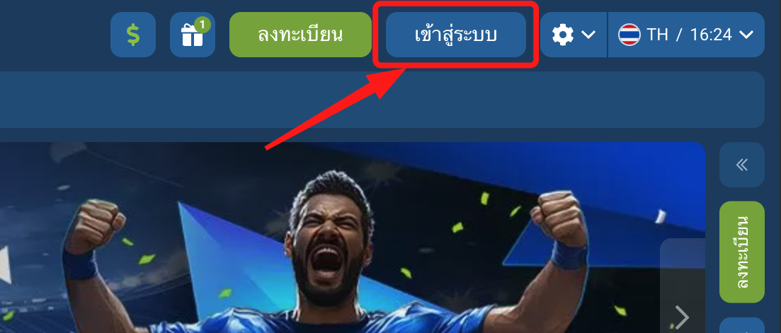 ภาพปุ่มเข้าสู่ระบบบนหน้าแรกของ 1xBet