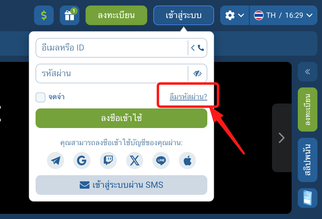 ลืมรหัสผ่าน 1xBet