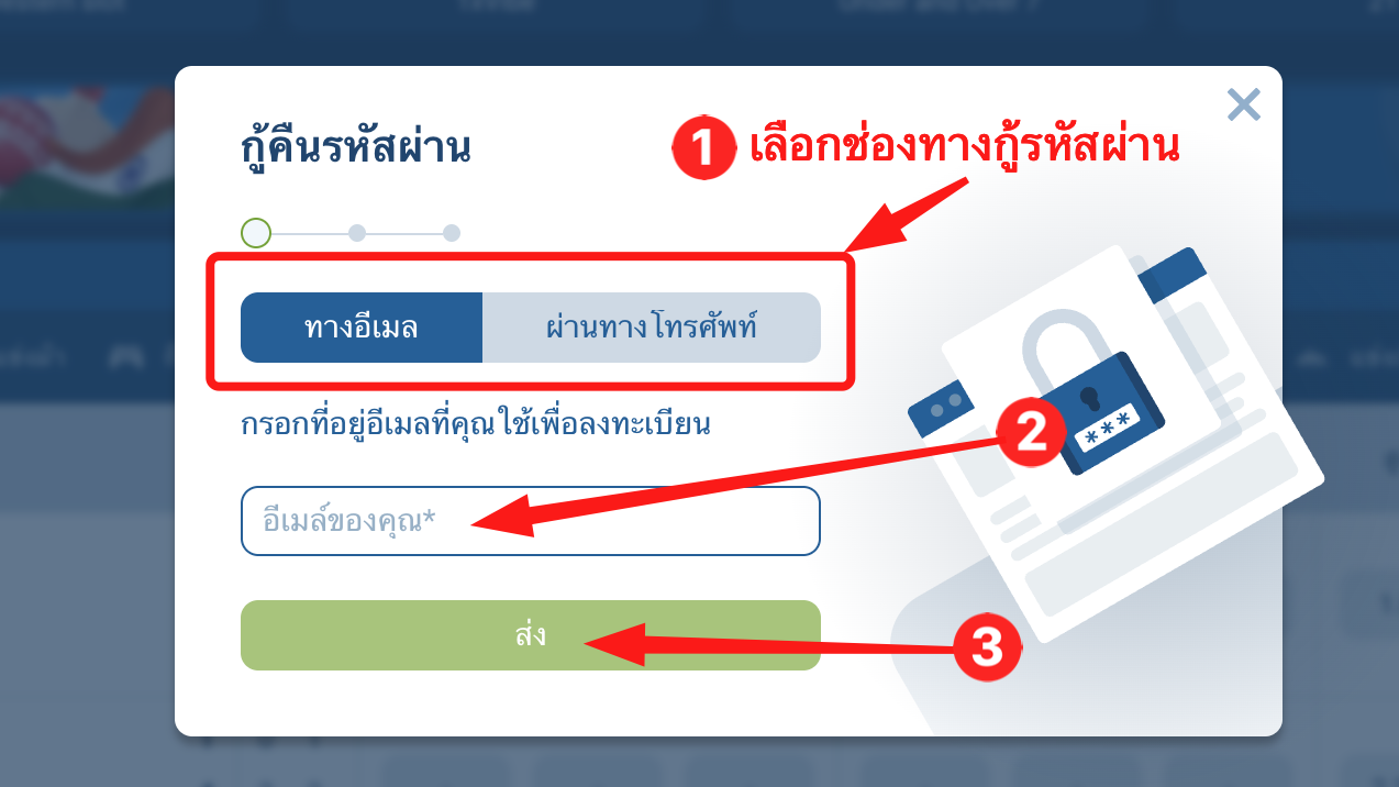 วิธีรีเซทรหัสผ่าน 1xBet