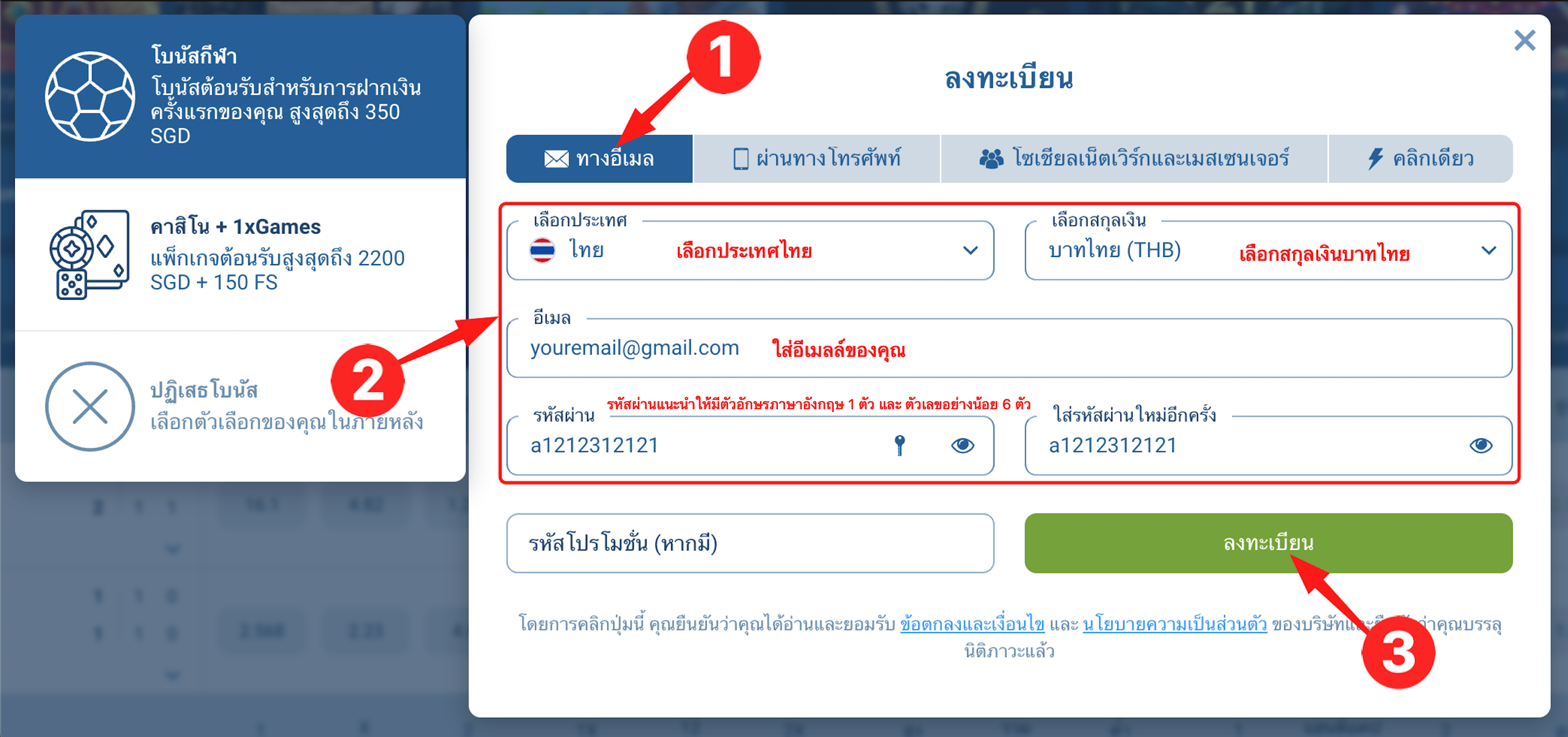 ฟอร์มสมัครสมาชิก 1xBet