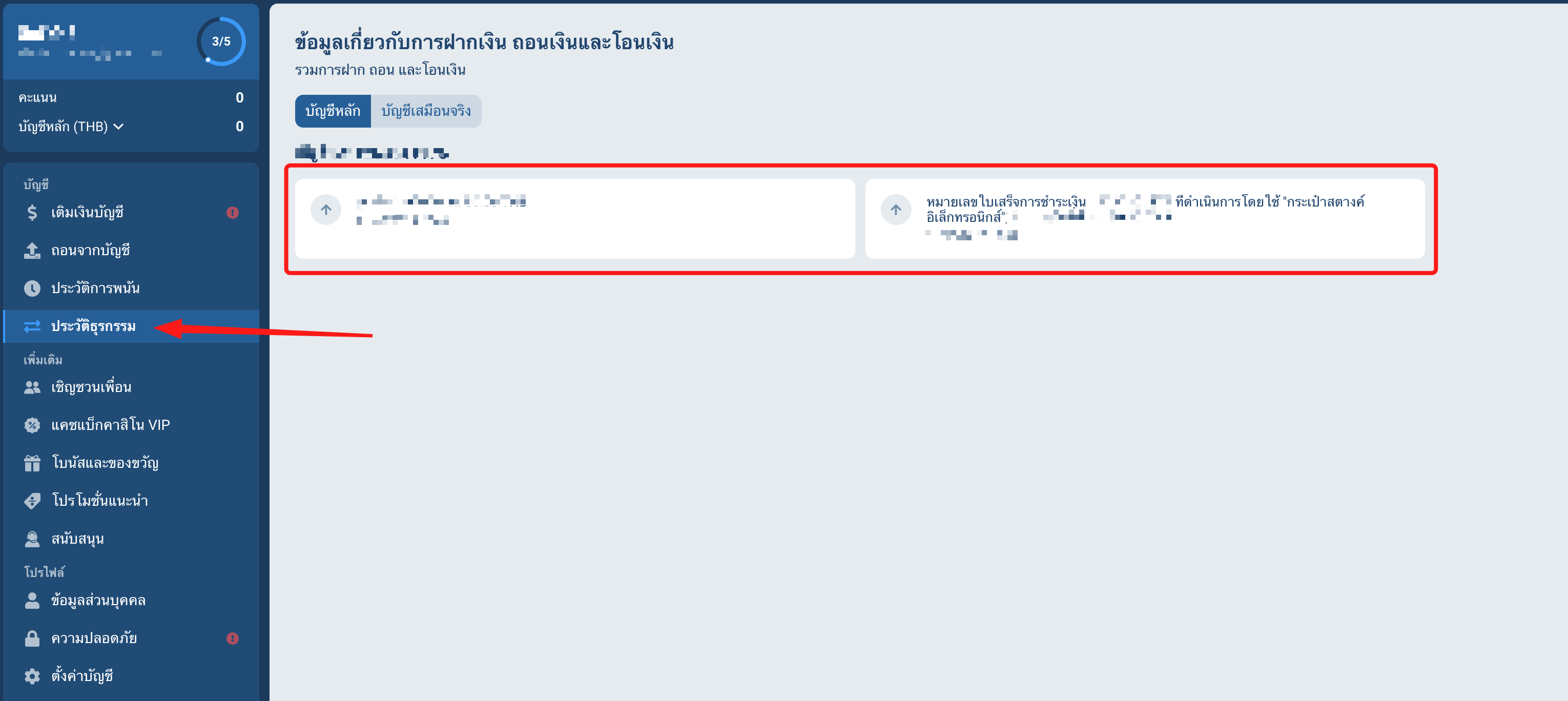 ประวัติการถอนเงิน 1xBet